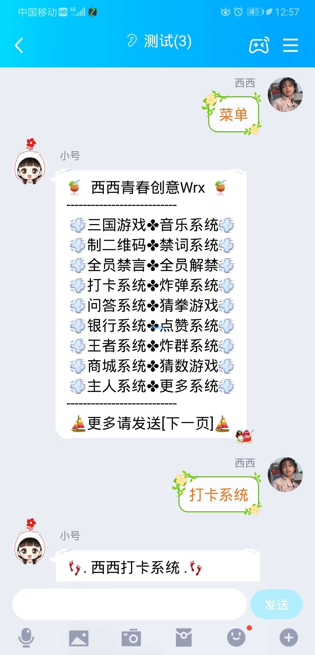 QQ群免费QQ机器人