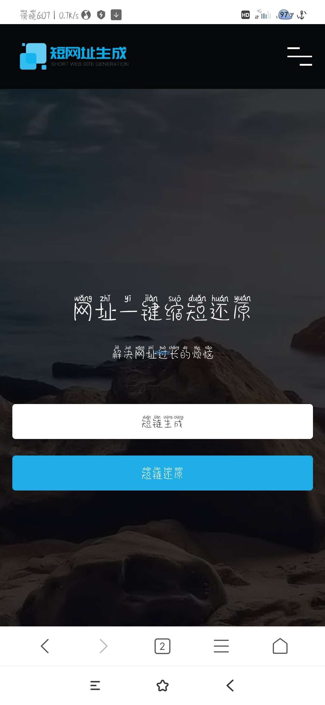 【源码分享】在线生成短链接源码