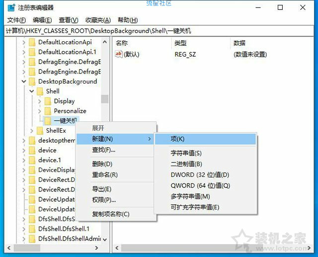 【小白教程】Win10鼠标右键菜单如何添加一键关机、重启功能？