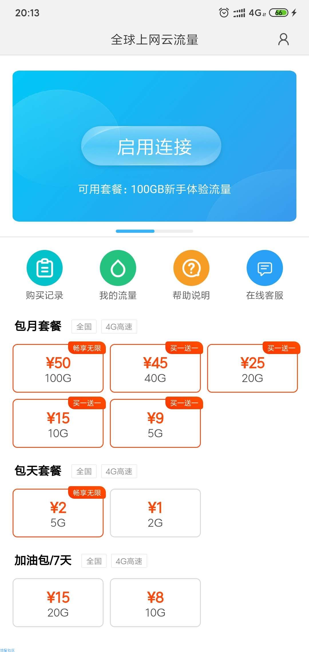 【教程】小米无root用流量，原帖来自，申手党
