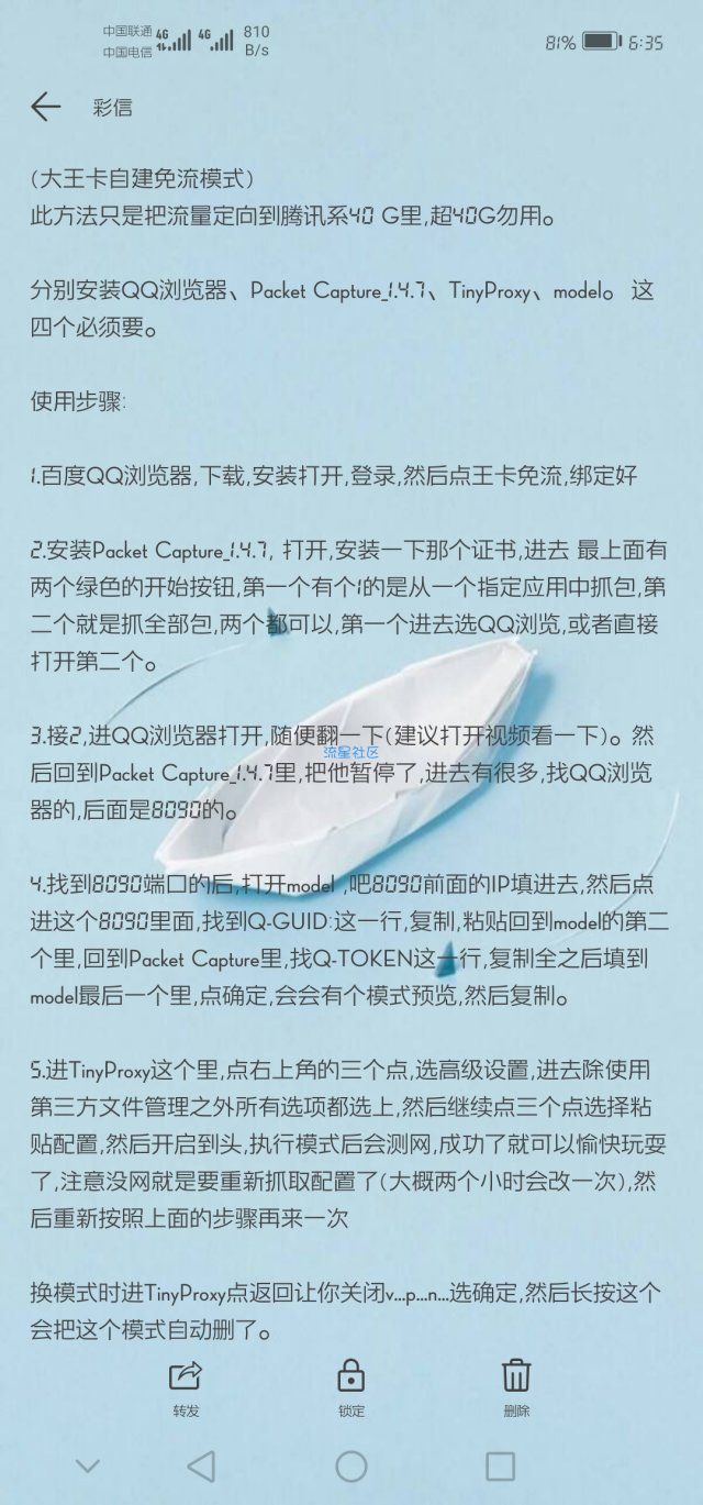  王卡免流教程