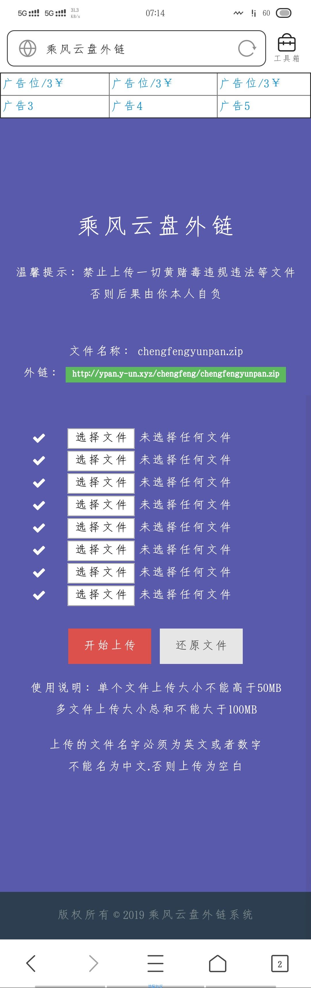 【免费分享】首发乘风外链网盘系统