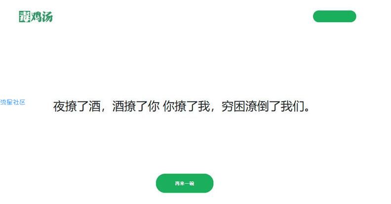 【夜未央】心灵鸡汤语句PHP网站源码