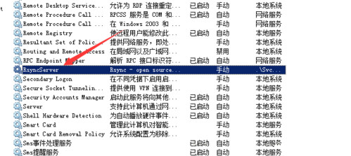 【小白教程】cwRsync使用配置教程