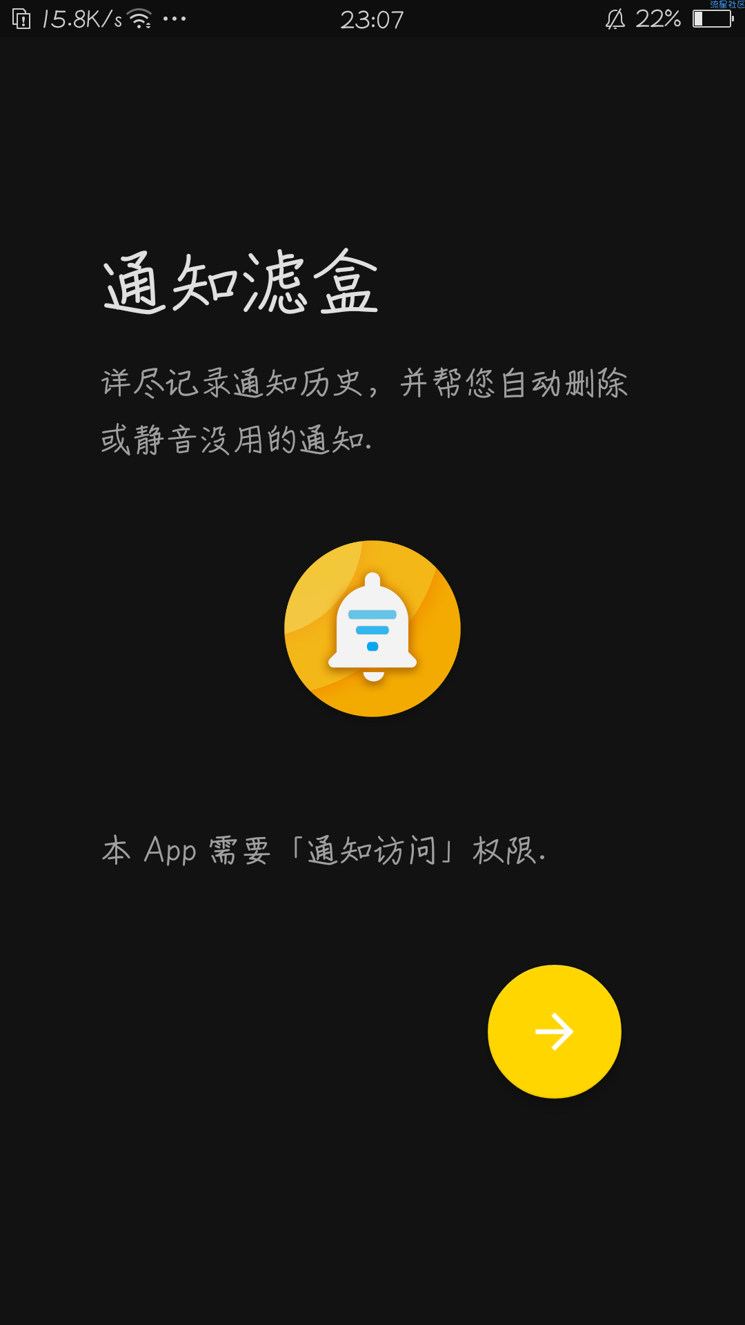 【分享】通知滤盒 - 通知管理 过滤工具（测试版） 0.0.