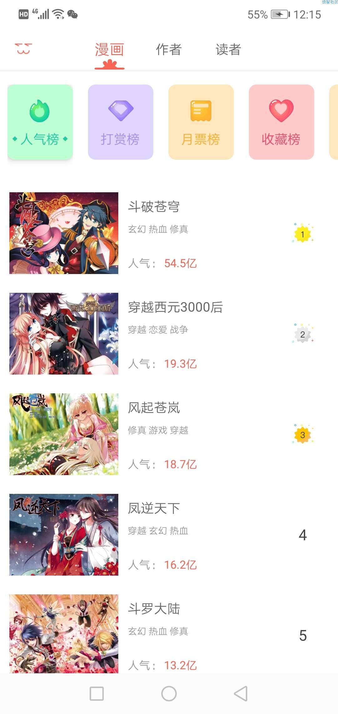 【分享】知音漫客破解，可看超多热门漫画