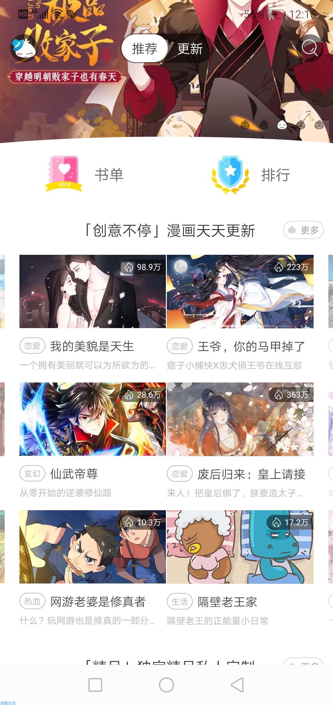 【分享】知音漫客破解，可看超多热门漫画
