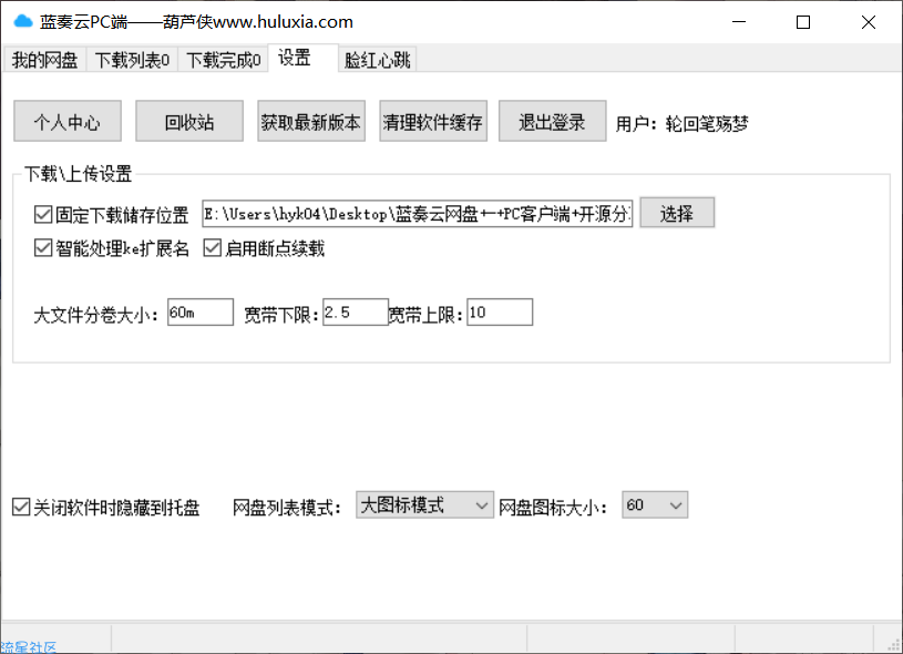 【PC】蓝奏云PC客户端1.0