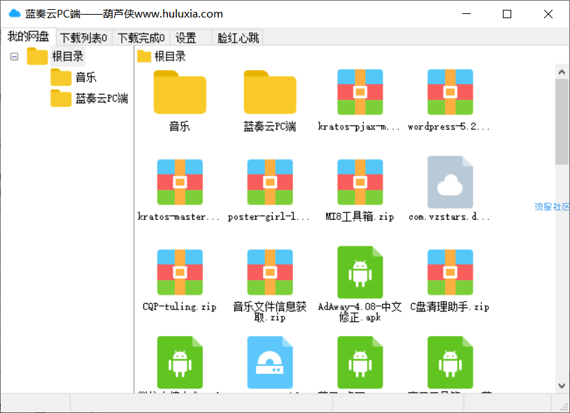 【PC】蓝奏云PC客户端1.0