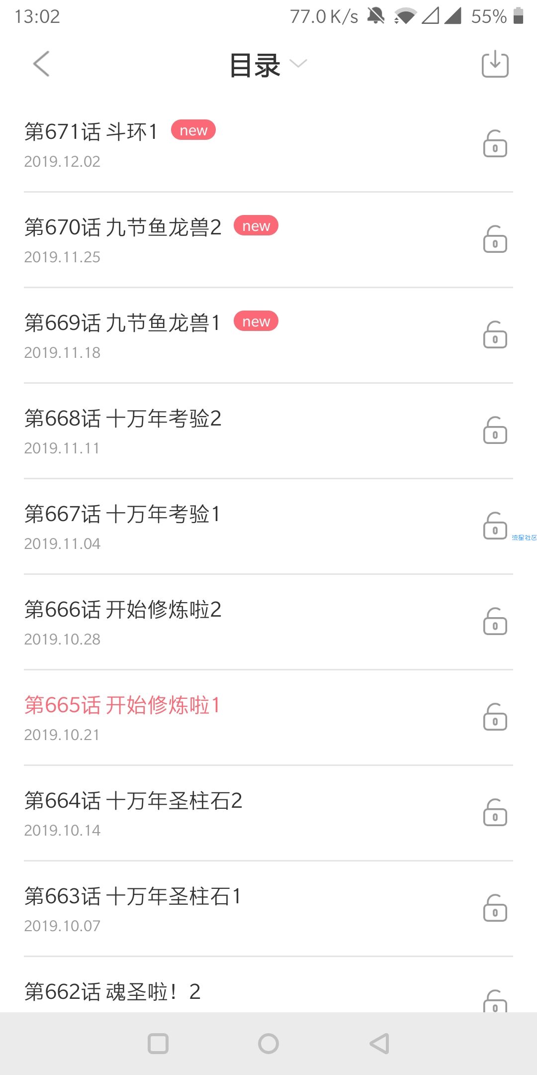 【分享】看漫画v2.7.9会员付费PJ版免费看全网付费漫画