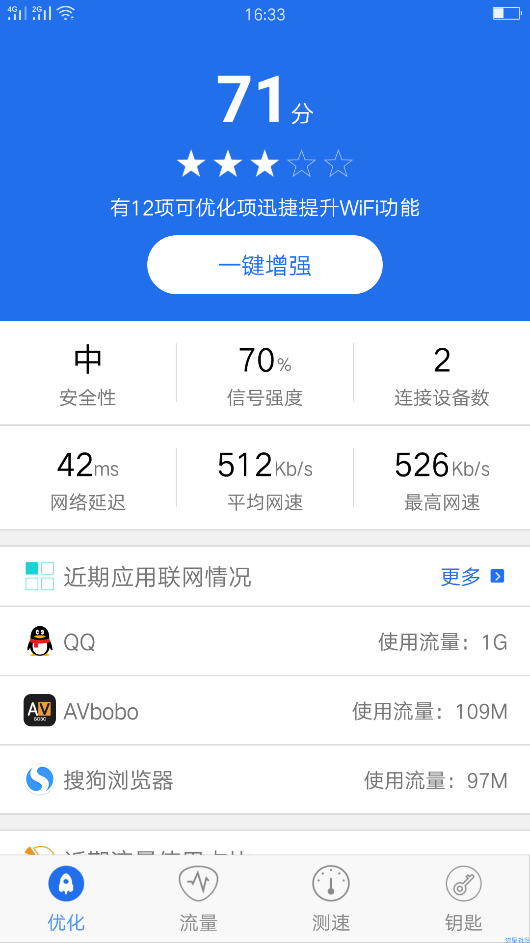 【资源分享】WiFi加速器 提升网速，检测网络