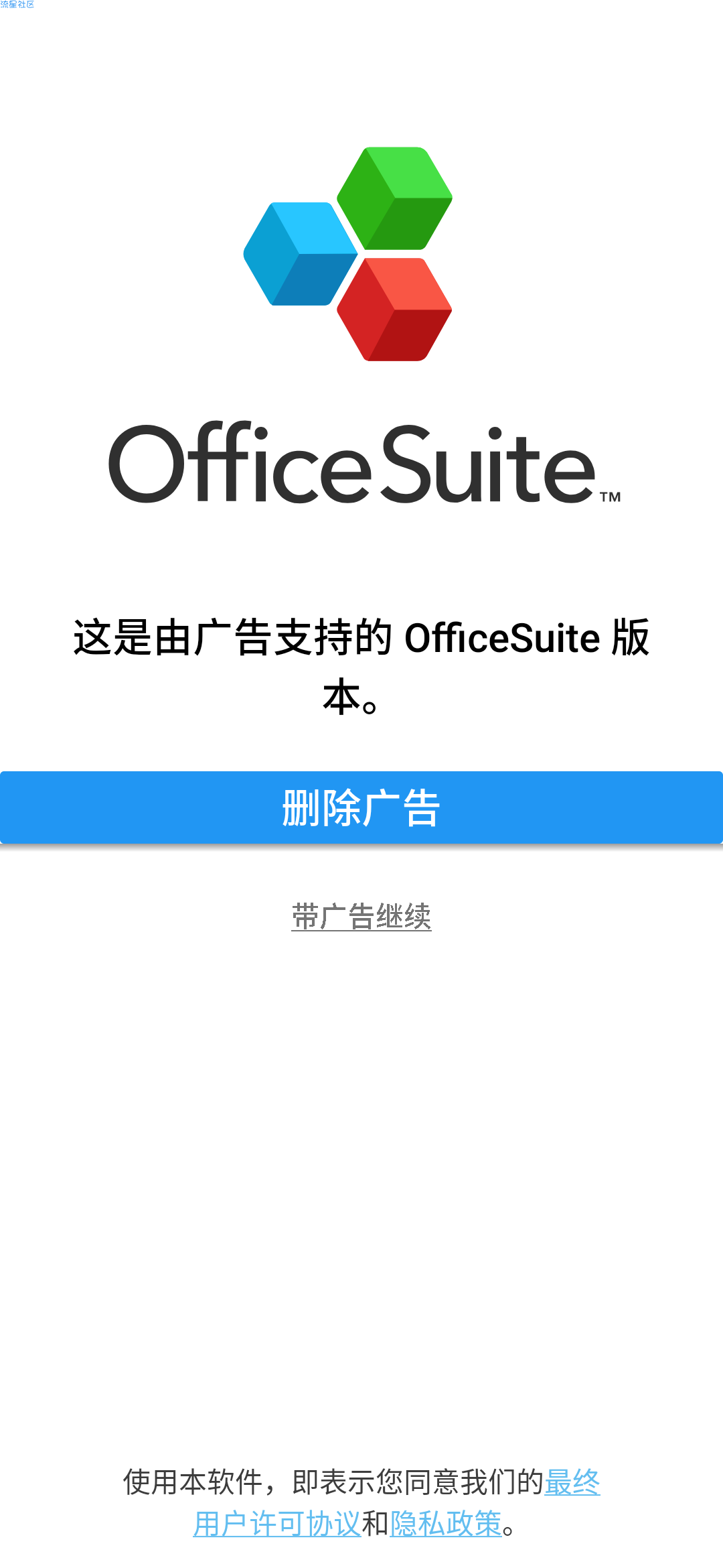 【分享】OfficeSuite 10 付费专业版 价值270元
