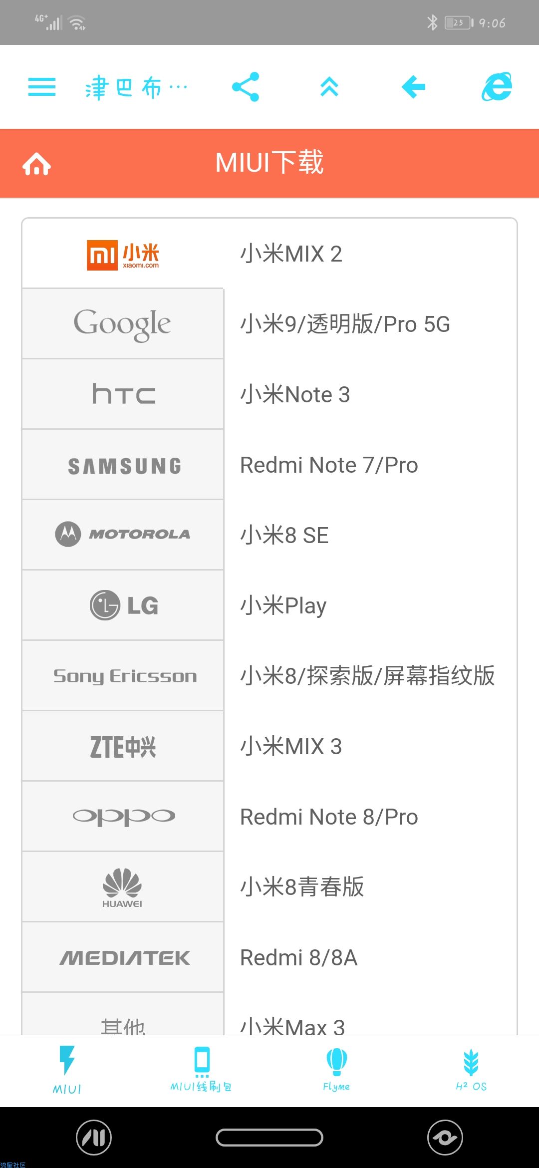 【分享】津巴布韦刷机助手 3.0