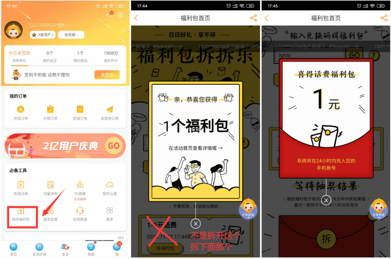 【话费流量】电信营业厅最新领1r话费