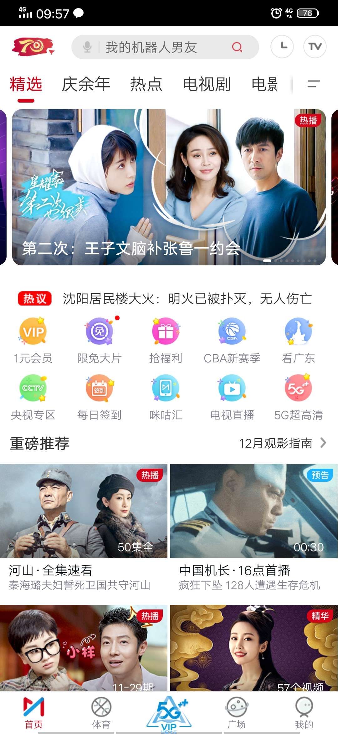 【话费流量】咪咕视频答题抢1 G流量。一天可领10次。