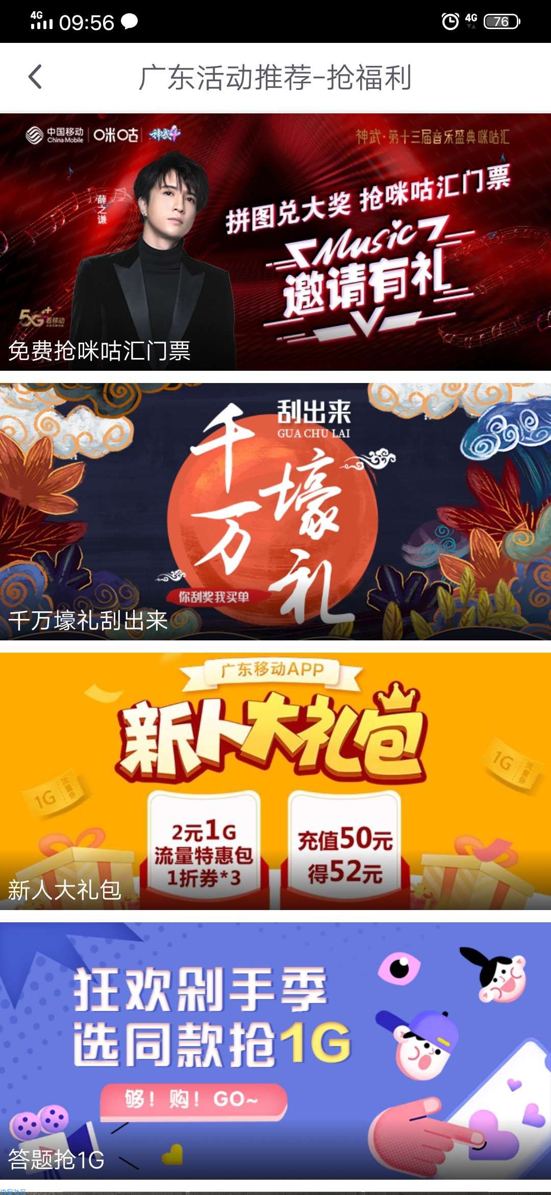 【话费流量】咪咕视频答题抢1 G流量。一天可领10次。