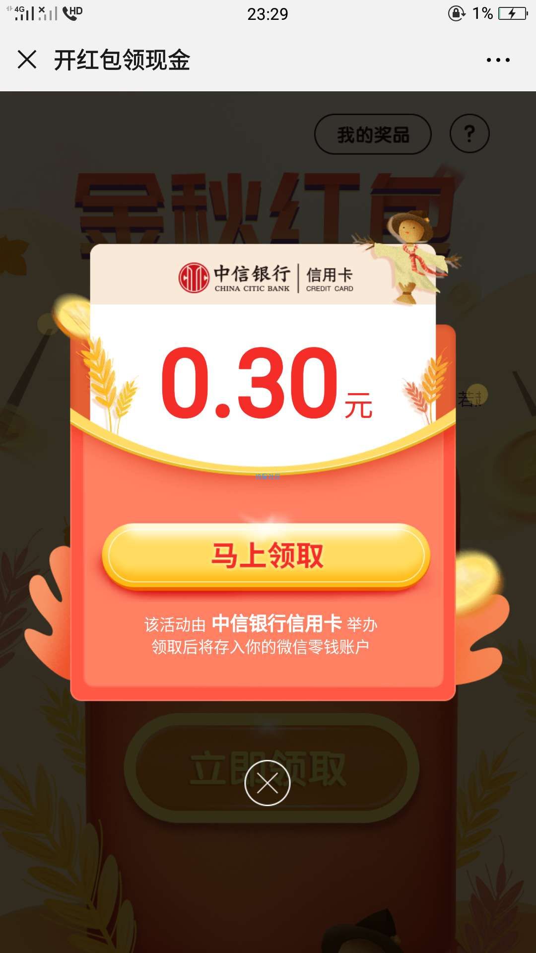 中信金秋福利@支付宝领1元