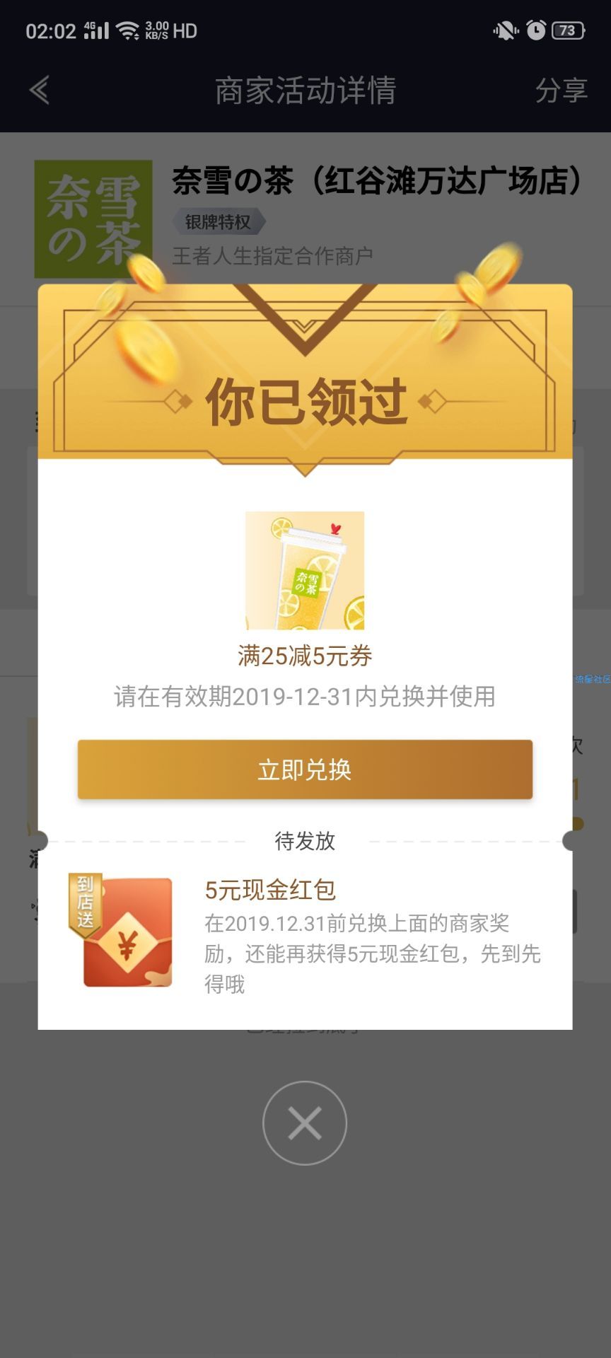 5元红包，可换号撸