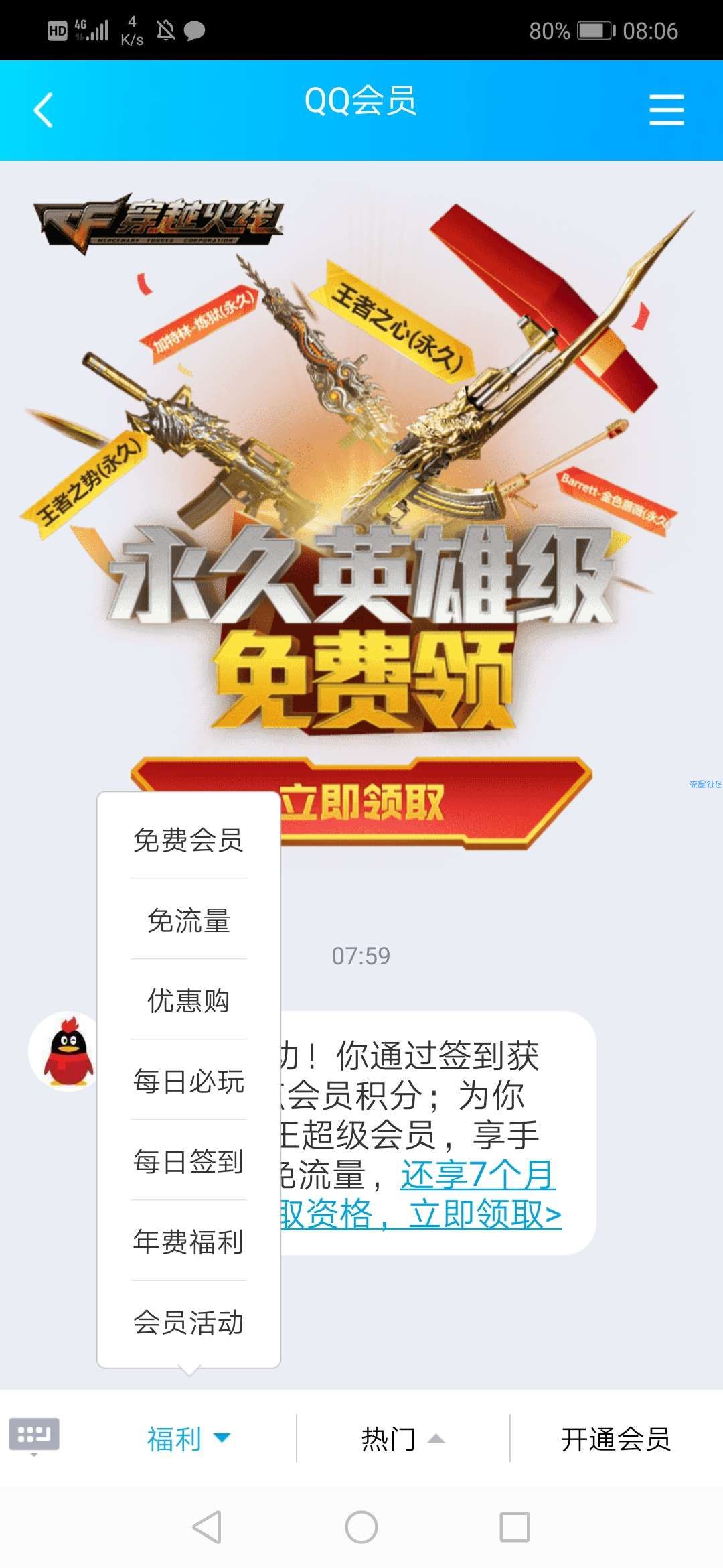 【虚拟物品】QQ免费领取70天svip