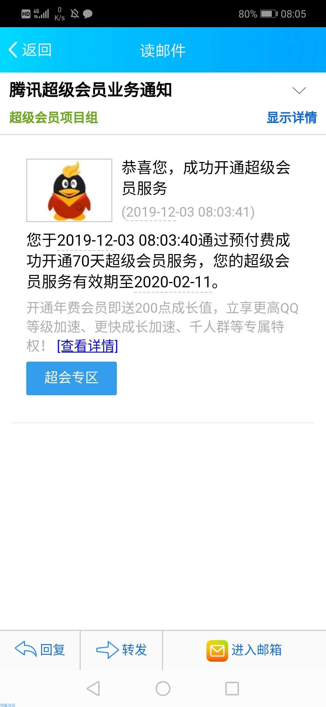 【虚拟物品】QQ免费领取70天svip