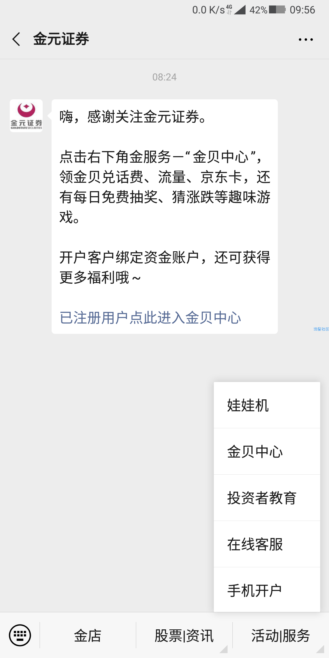 【现金红包】金元证券抓娃娃必得红包