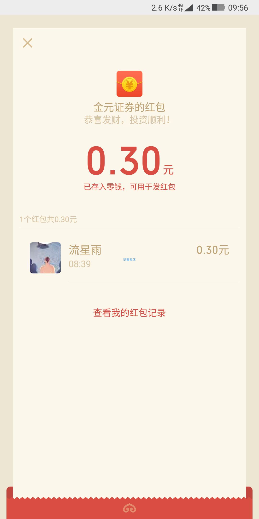 【现金红包】金元证券抓娃娃必得红包