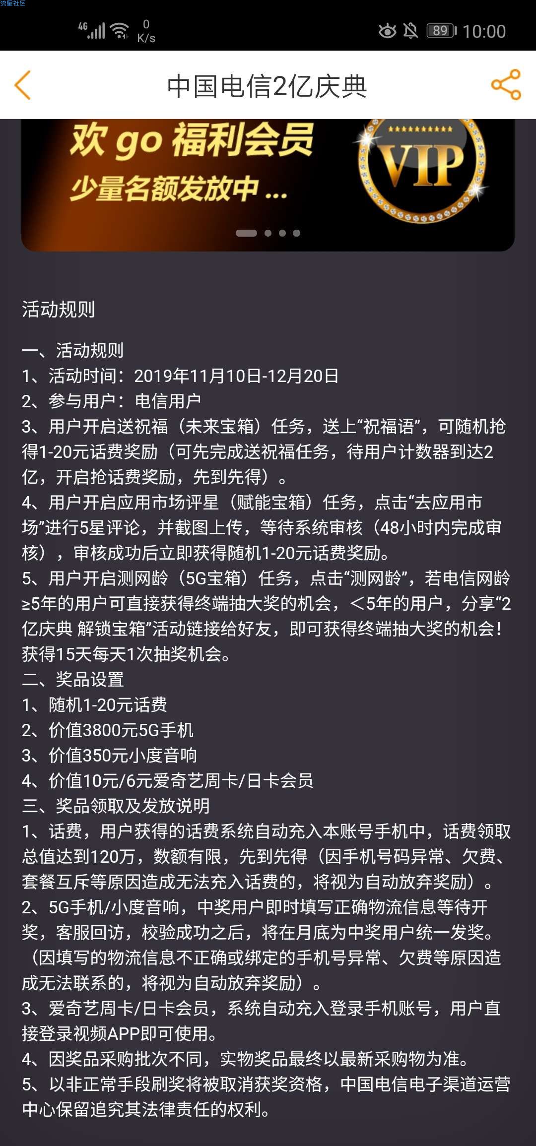 【话费流量】电信营业厅话费[必得]