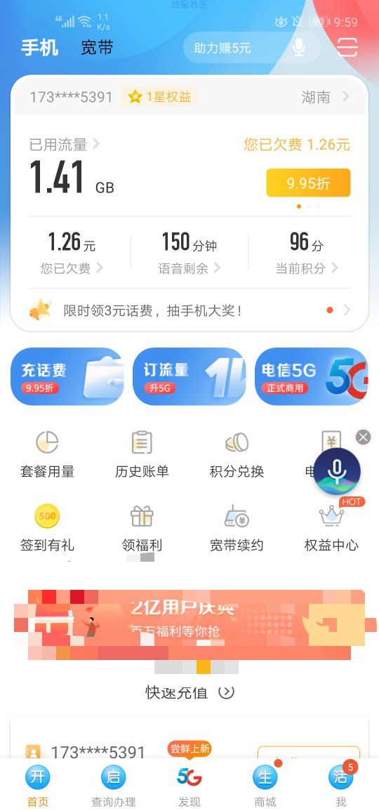 【话费流量】电信营业厅话费[必得]