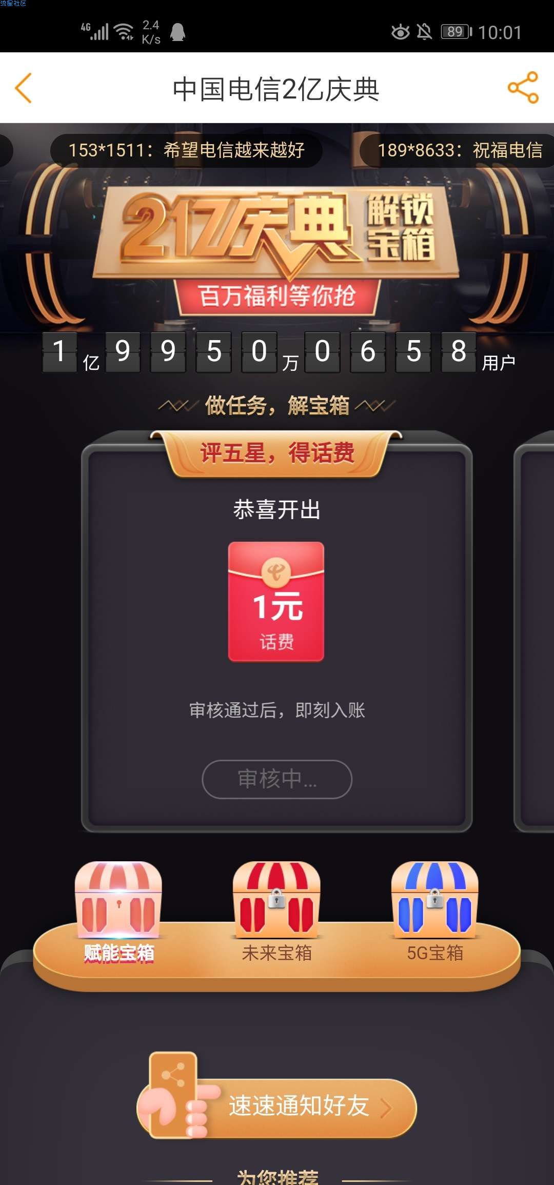 【话费流量】电信营业厅话费[必得]