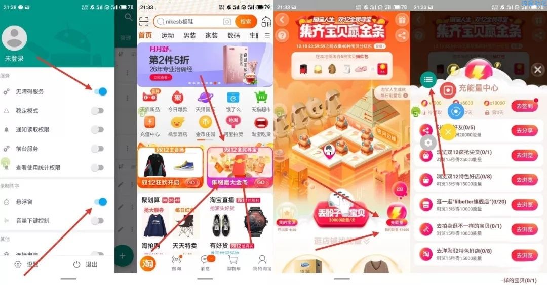 【教程】某宝刷双十二能量