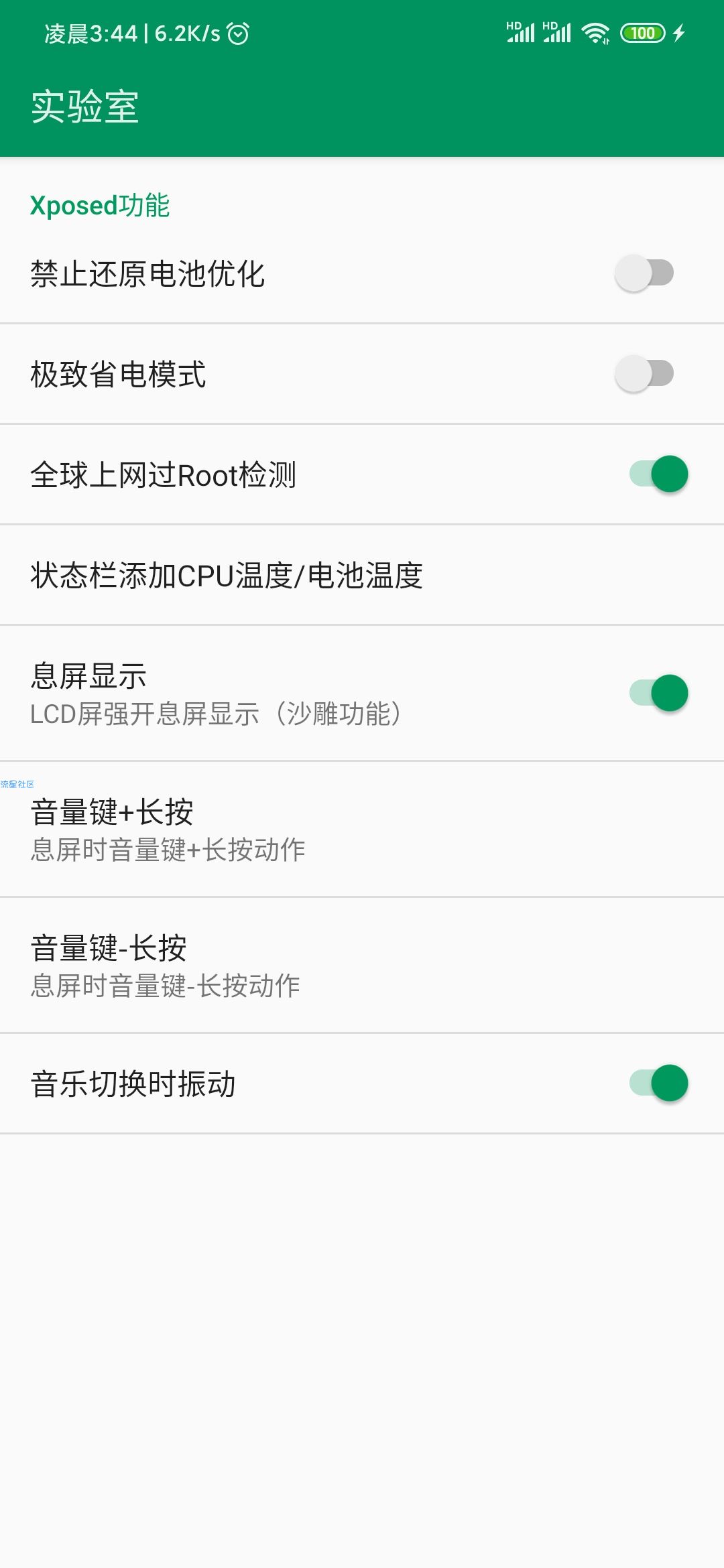 【教程】小米手机强开万象息屏。