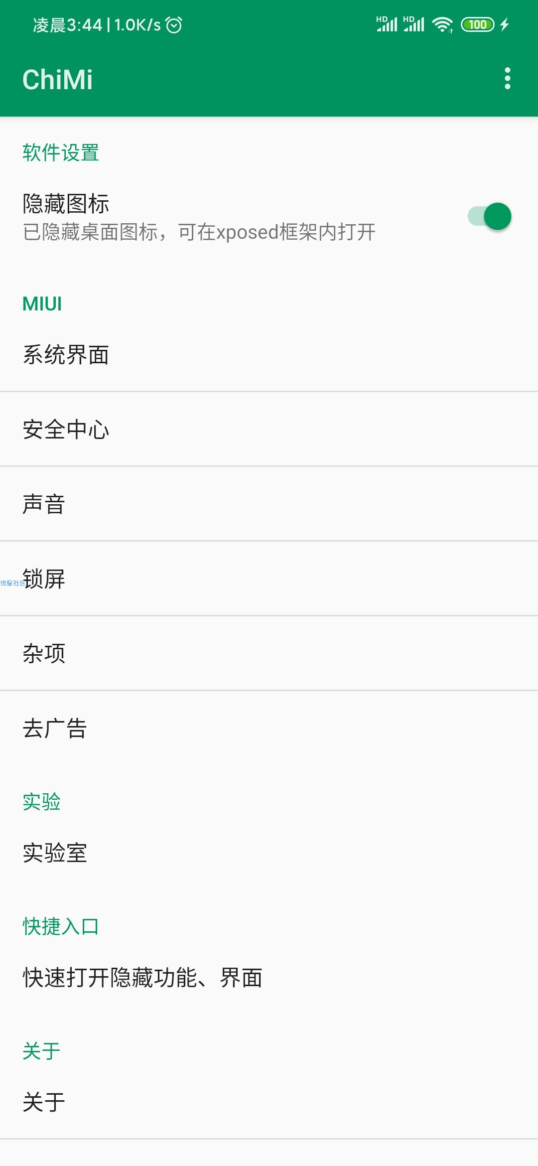 【教程】小米手机强开万象息屏。