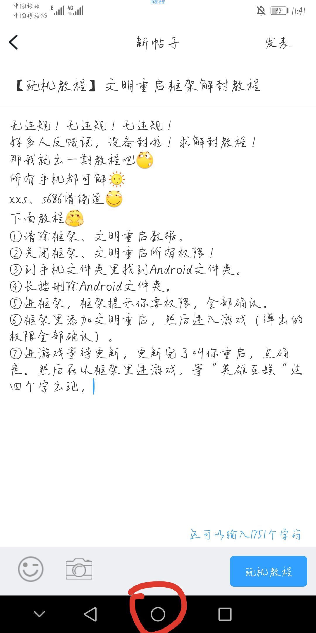  文明重启解封设备