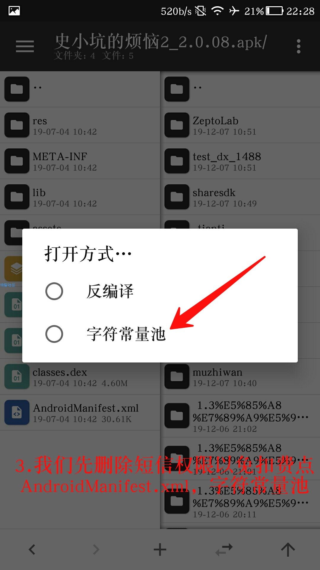  破解腾讯支付