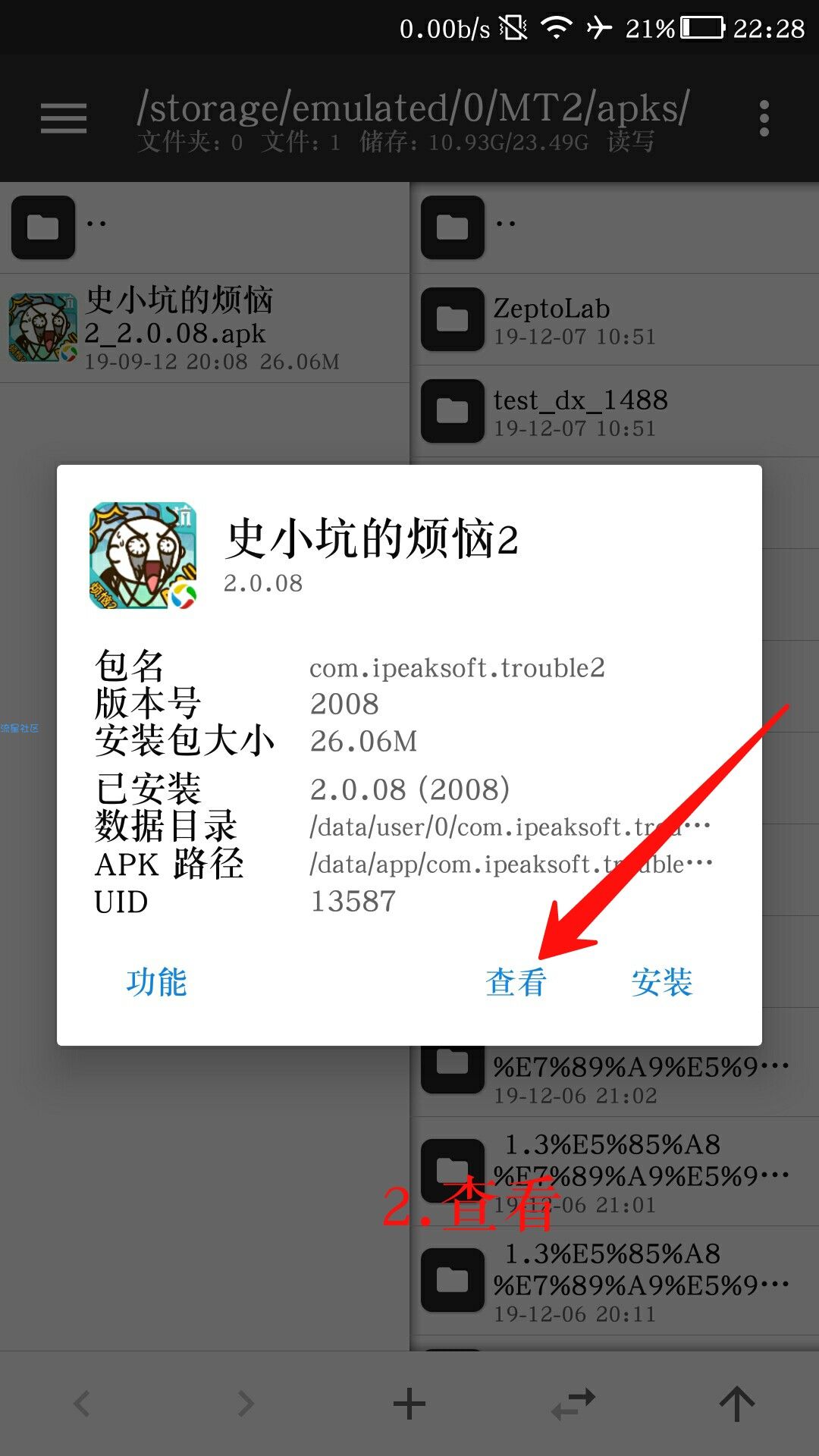  破解腾讯支付