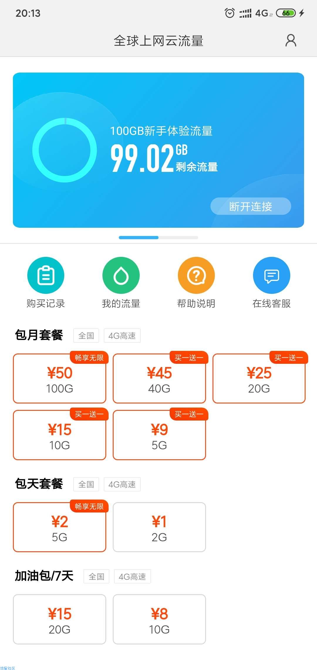 【教程】小米不root领100g云流量+无限领