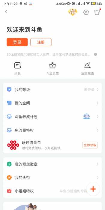 全国联通免流 需要root