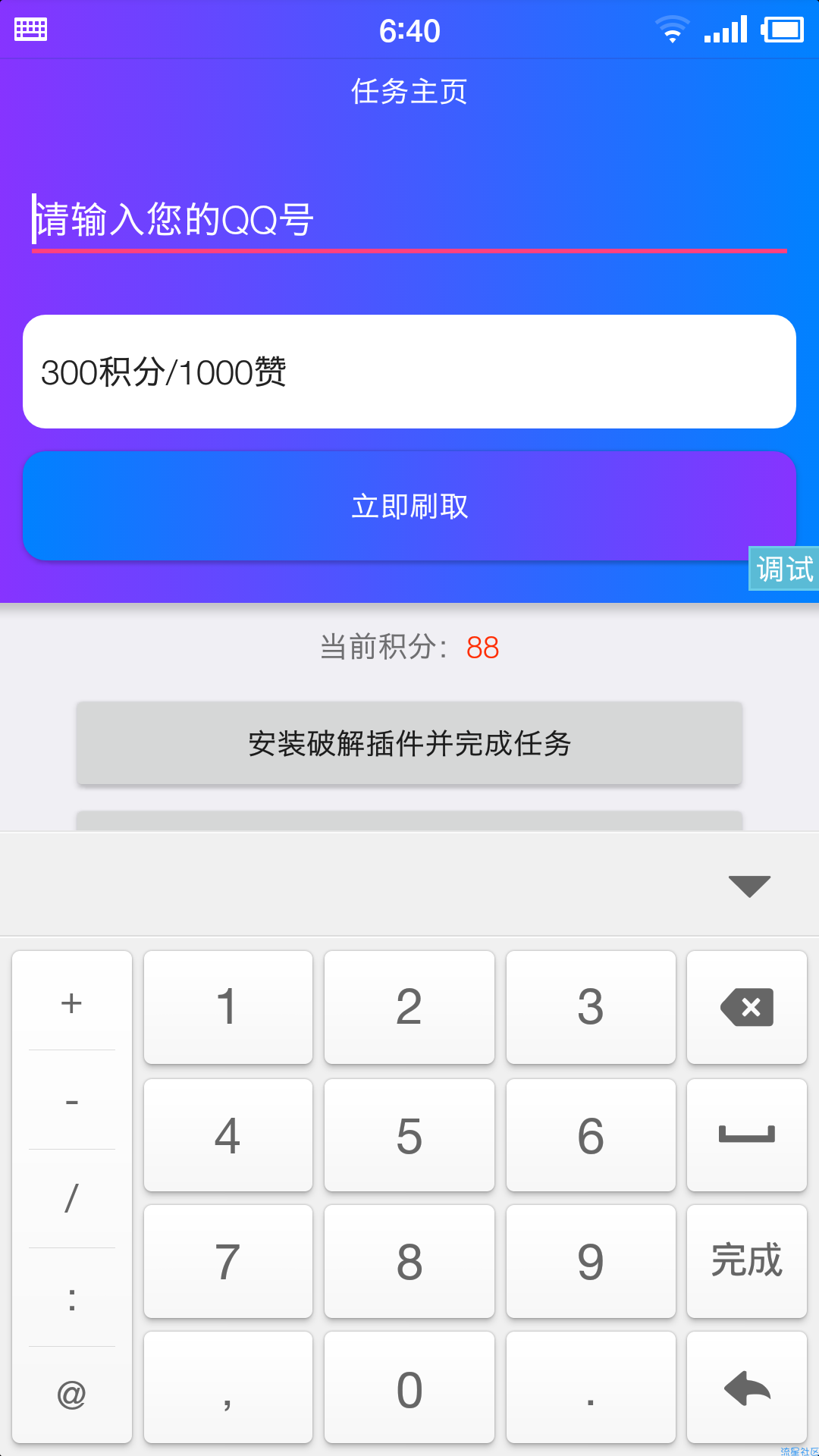【iapp源码】免费最火引流赞宝破解版源码