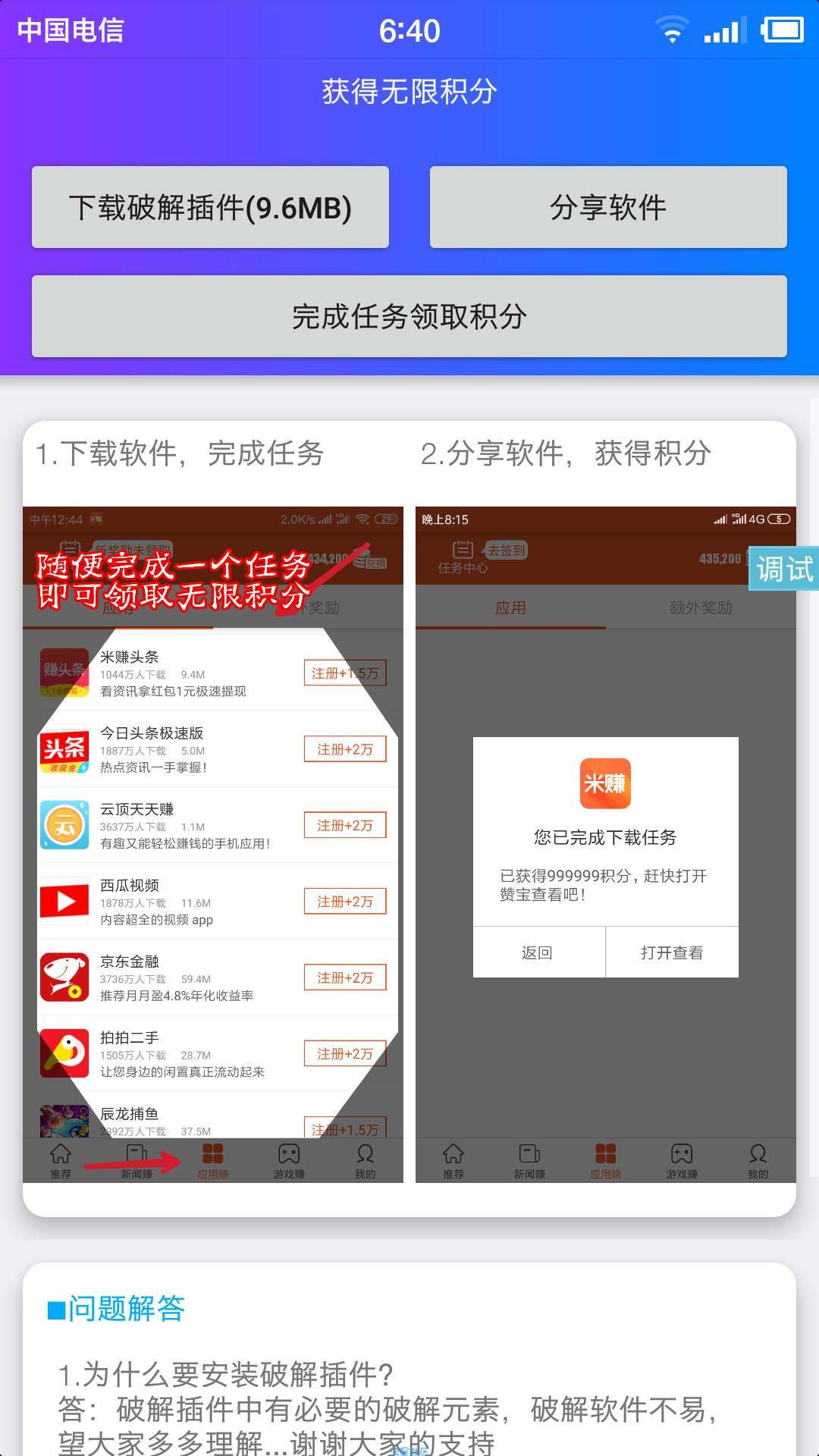 【iapp源码】免费最火引流赞宝破解版源码