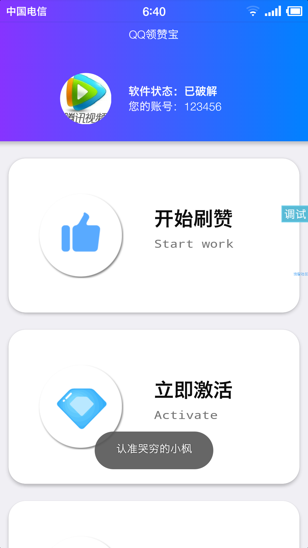 【iapp源码】免费最火引流赞宝破解版源码