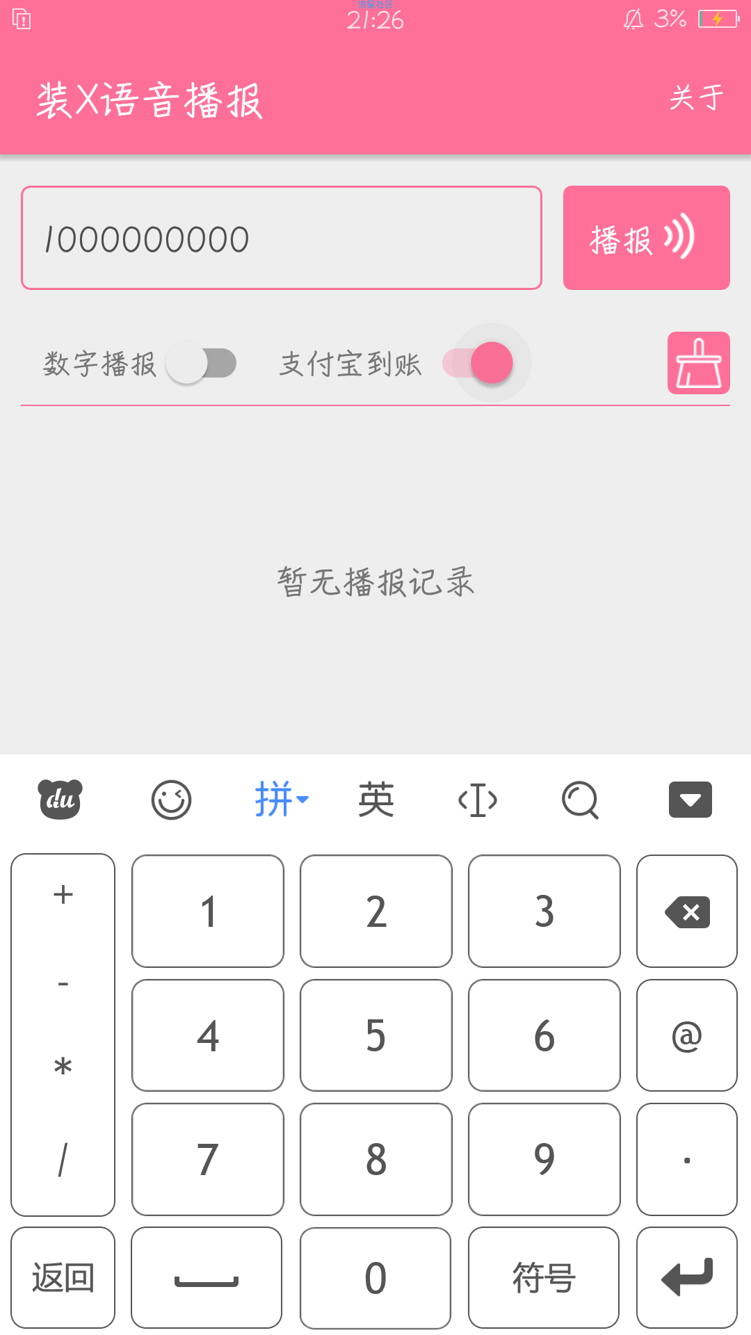 【分享】装X语音播报 1.1.0423