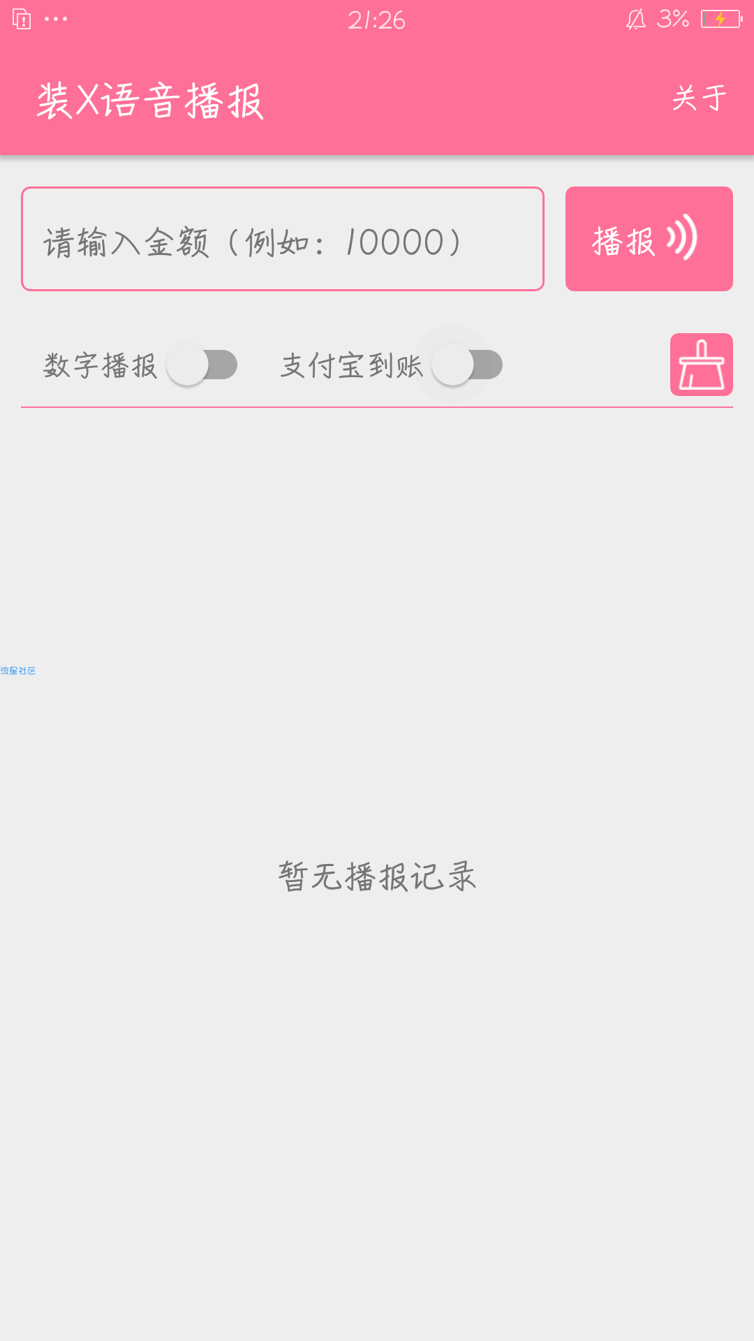【分享】装X语音播报 1.1.0423