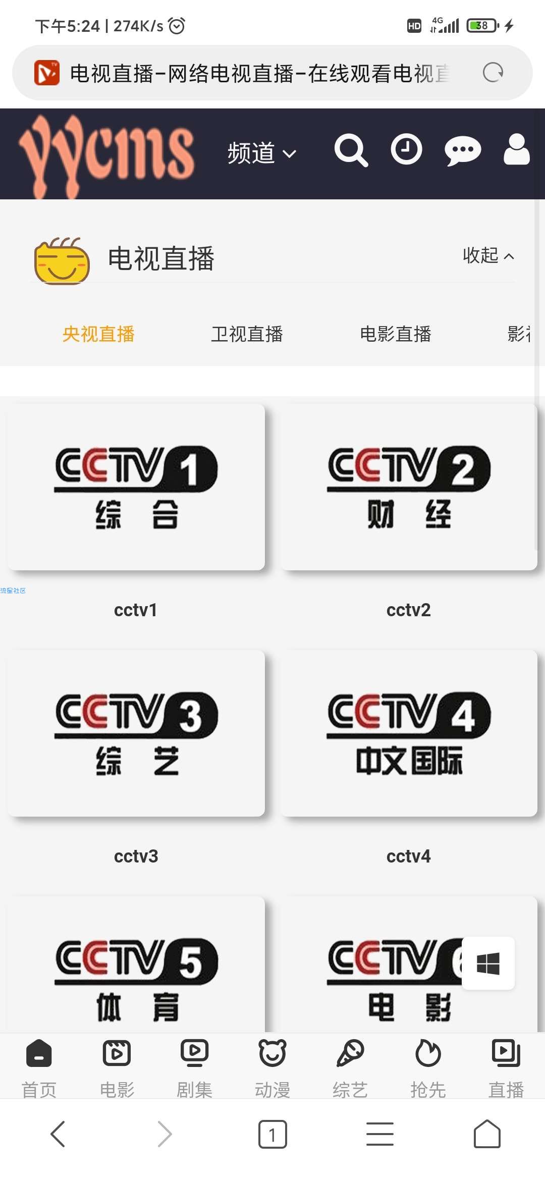 YYCms影视源码 全自动采集