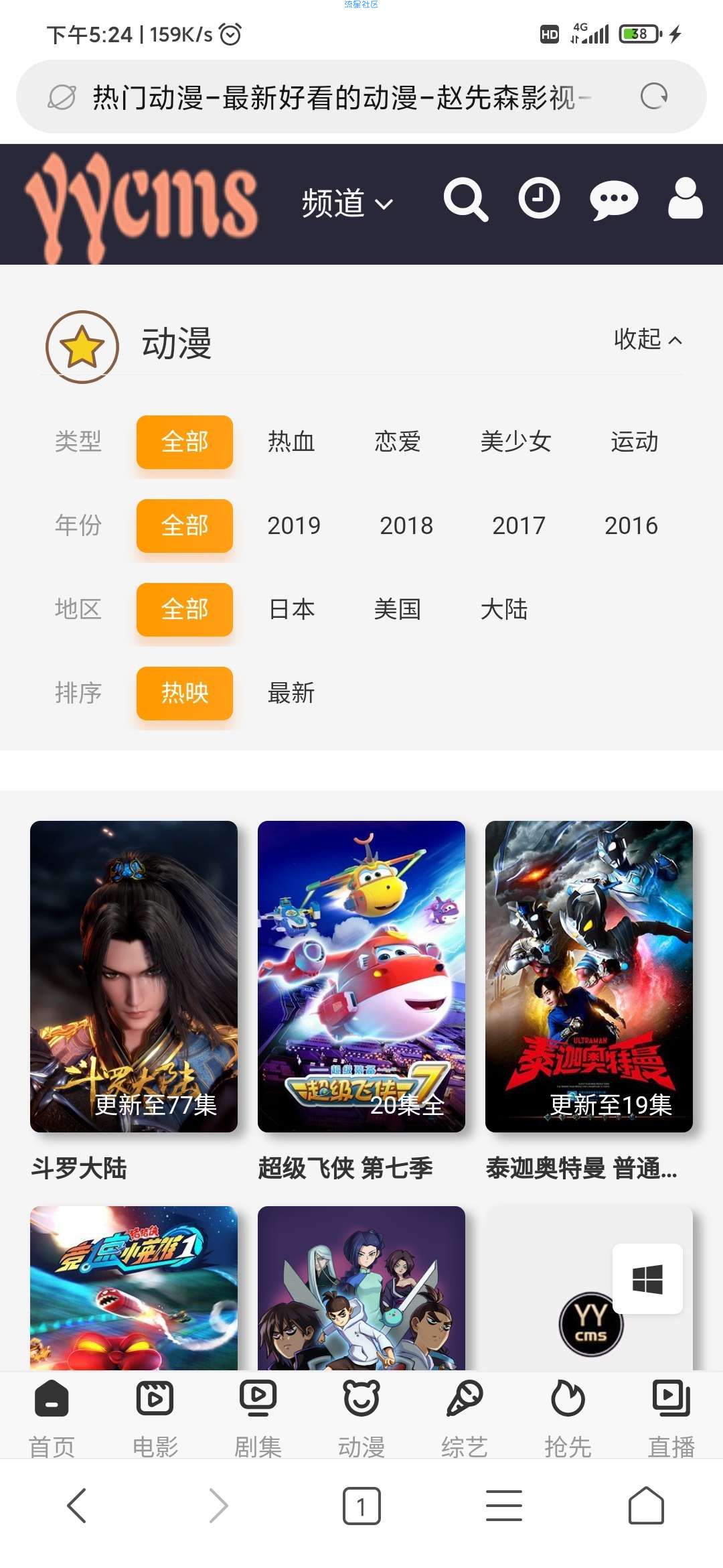 YYCms影视源码 全自动采集