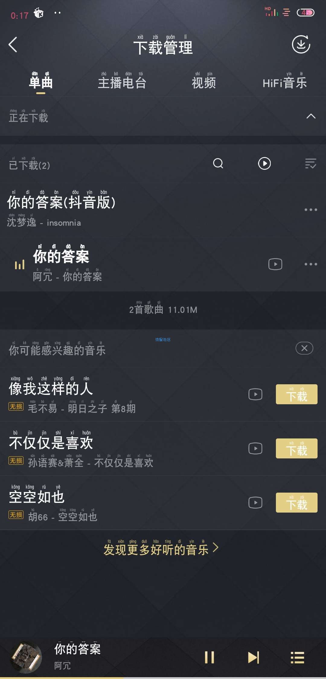  酷我音乐破解版  9.2.5