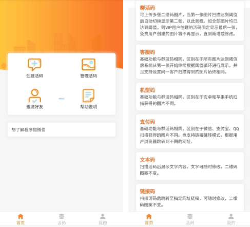 【回馈】来自俩年白嫖党小星星的回馈——活码商用源码。
