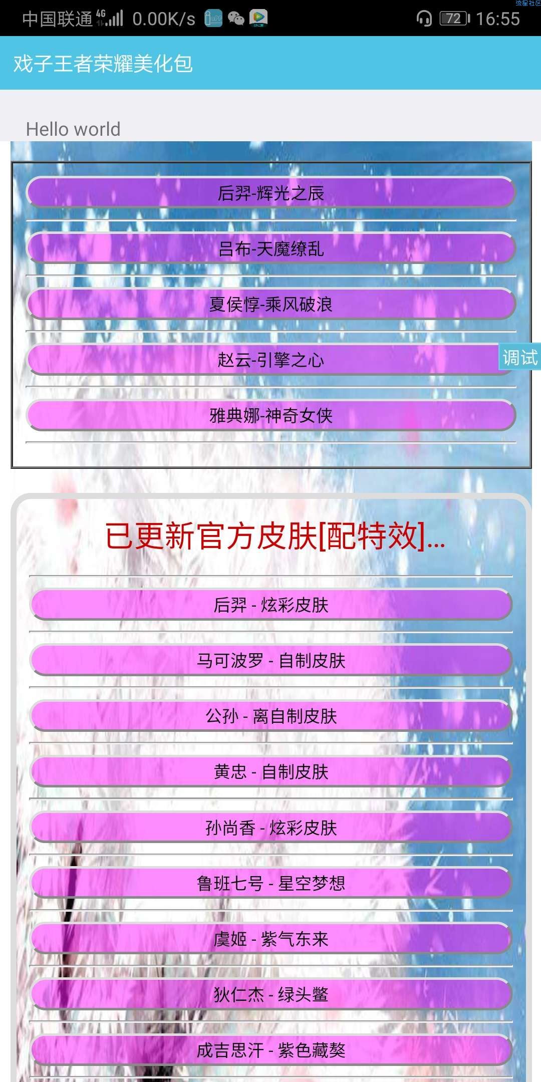 王者荣耀美化包带特效APP制作(远程网站更新获取资源调用)
