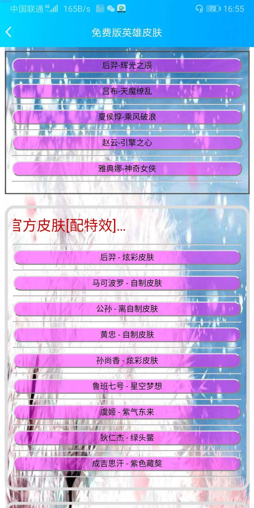 王者荣耀美化包带特效APP制作(远程网站更新获取资源调用)