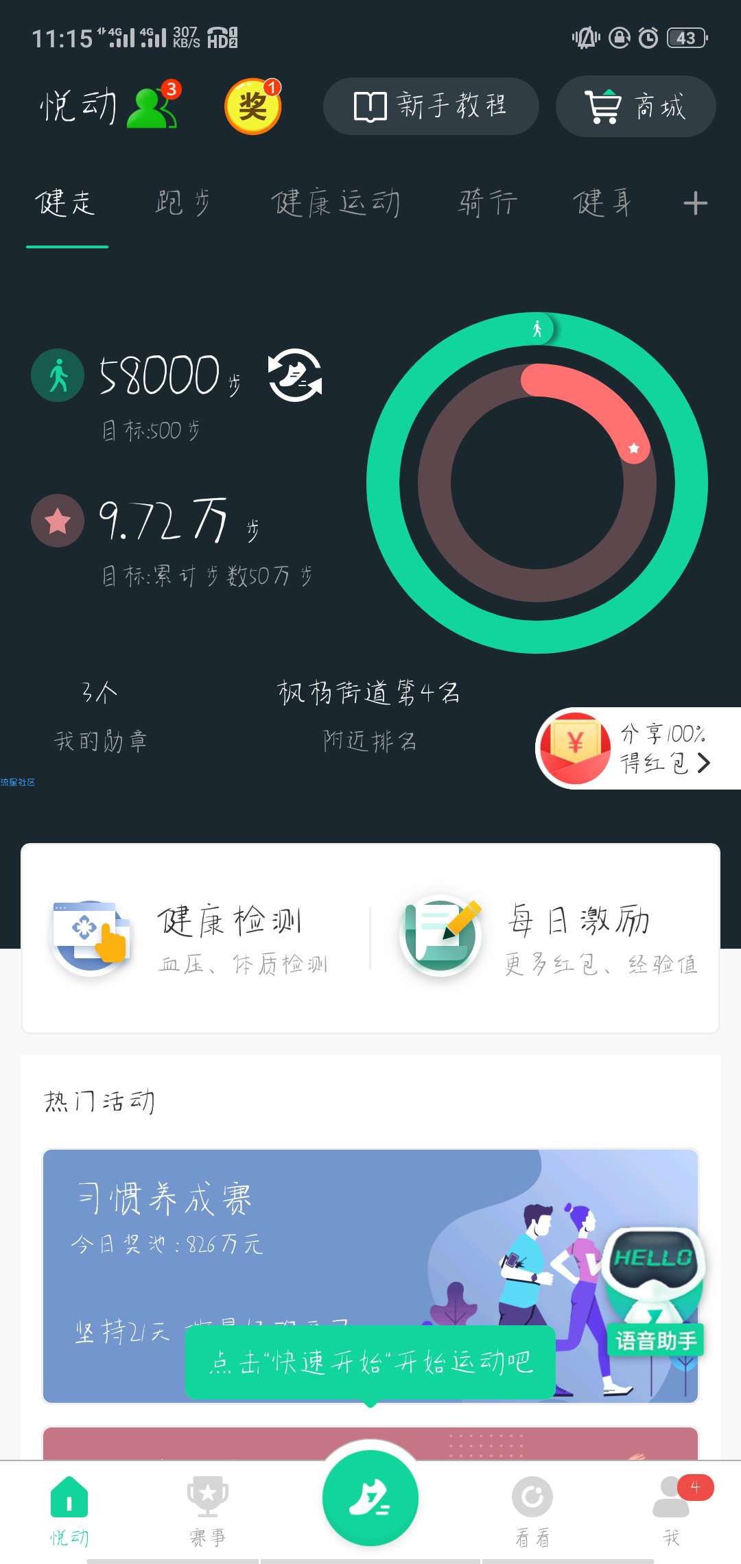 微信步数修改