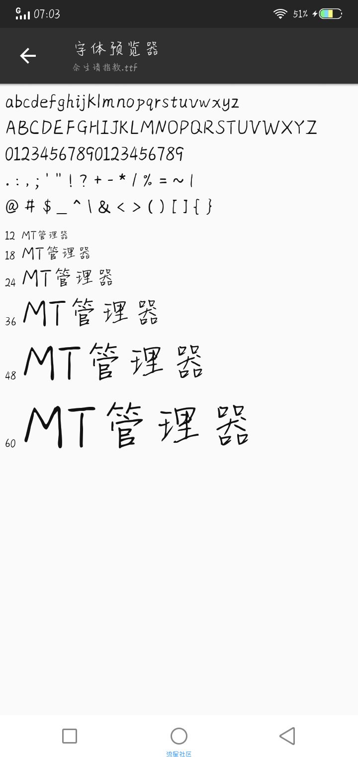 【字体】vivo个性字体余生请指教（含ttf）